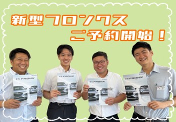 ☆新型フロンクス先行ご予約会☆